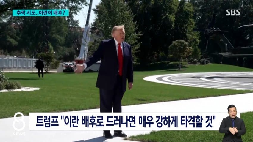 채널a) "여객기 흉기테러 배후에 이란 가능성" (24)