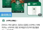 스타벅스 아메리카노 스틱커피 30개입 3세트 (다크/미디엄/블론드) +아이스커피글라스 +기프트백
