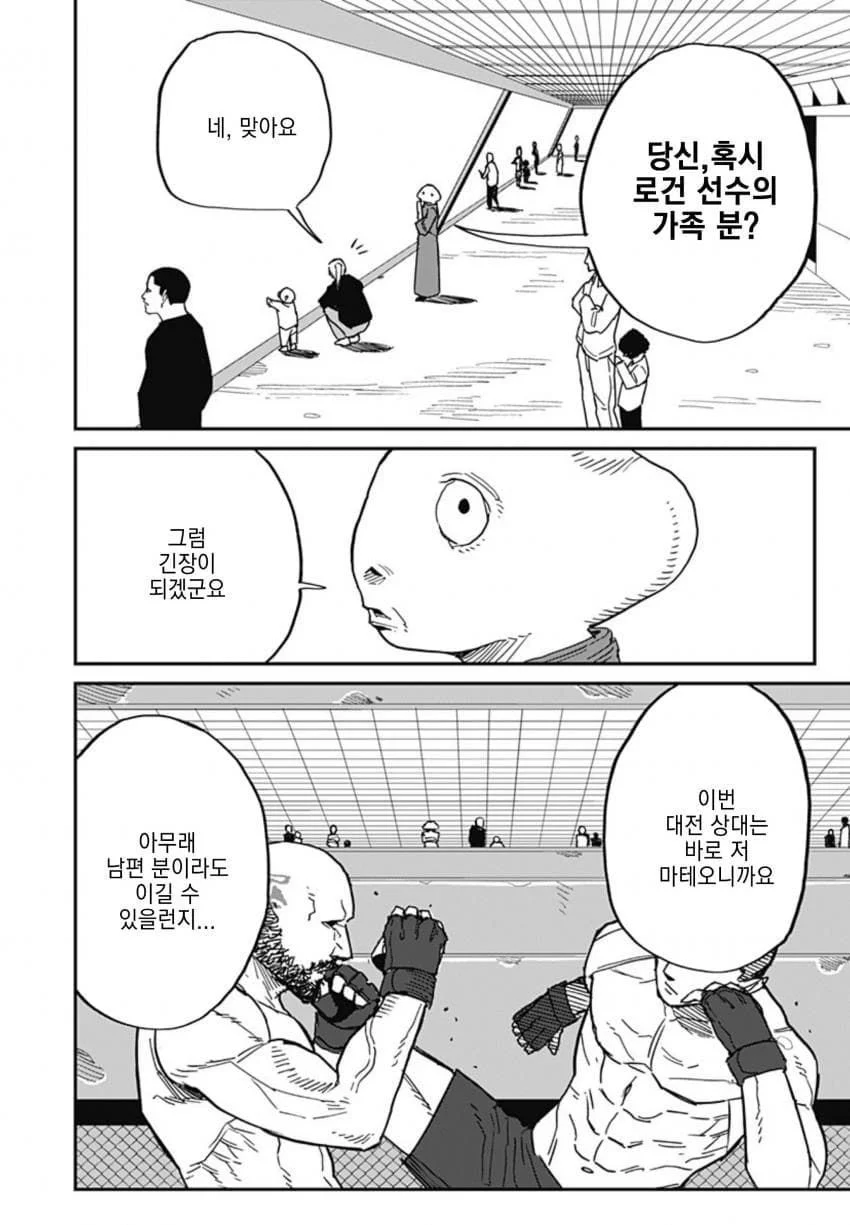 최강이라 불리던 격투가 만화 (111)