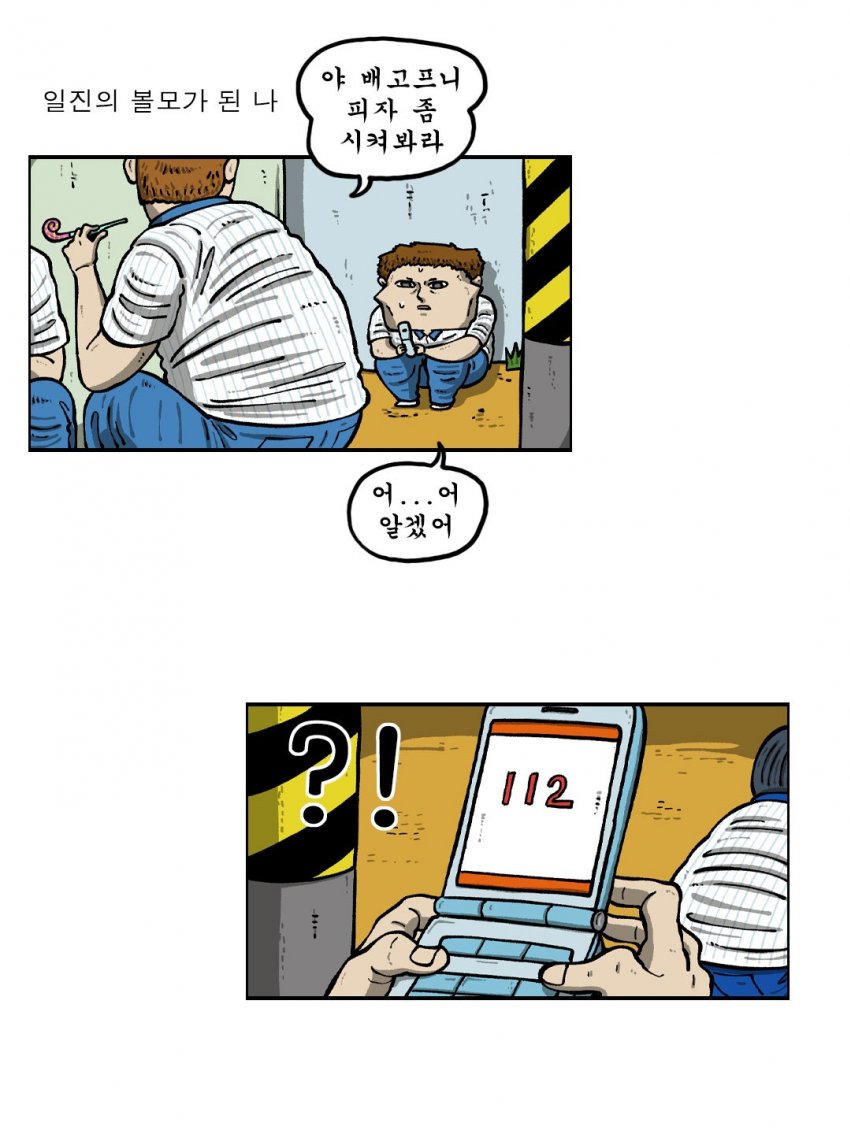 마음의 소리 20주년 기념, 조석과 일진주머니.Manhwa (14)