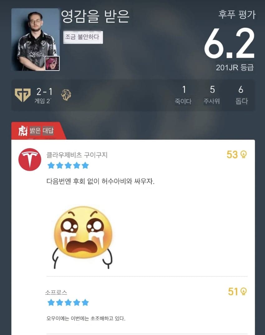 WORLDS) GEN VS LYON 후푸평점 (13)