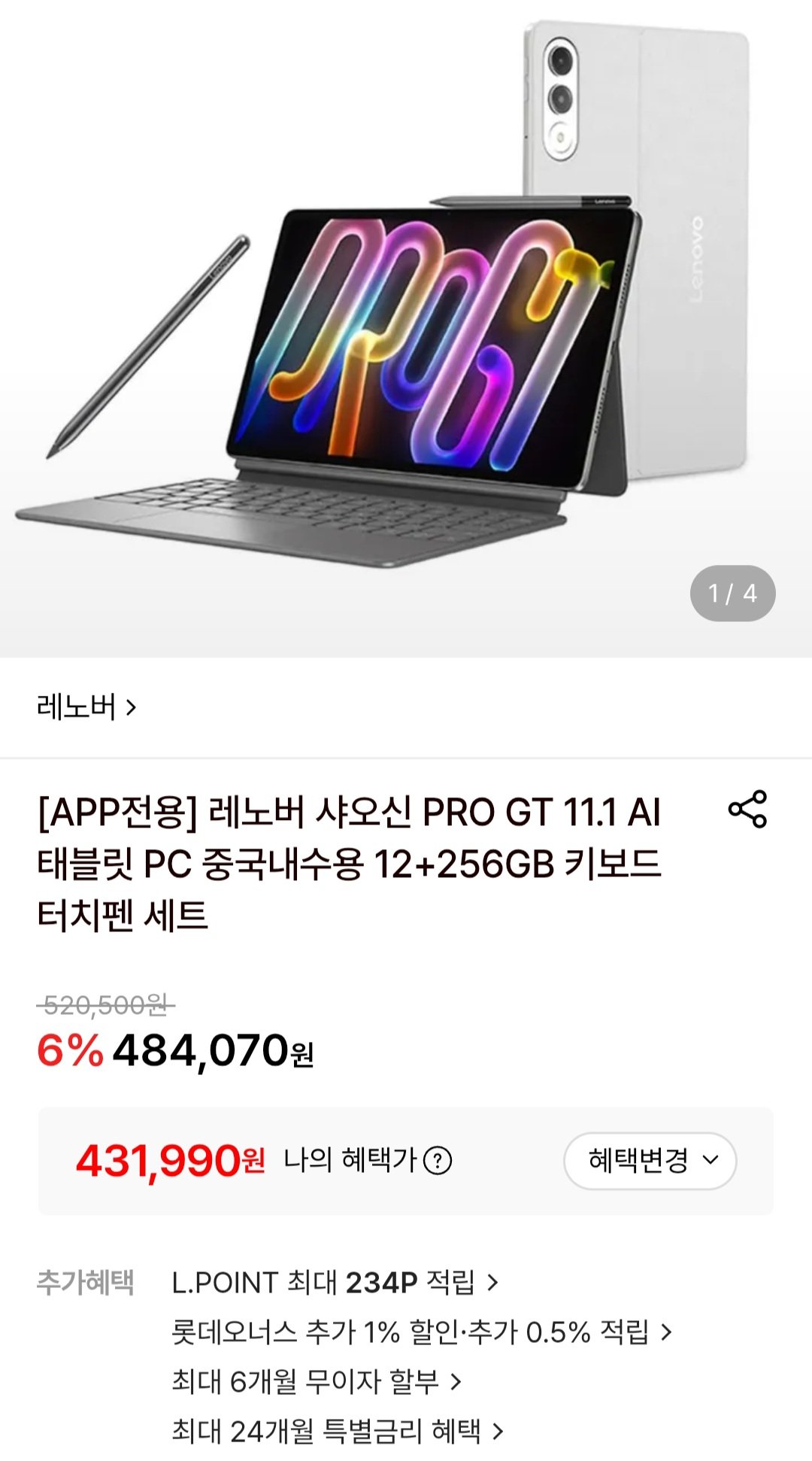 레노버 YOGA Pad Pro 12+256GB WIFI 12.7인치
