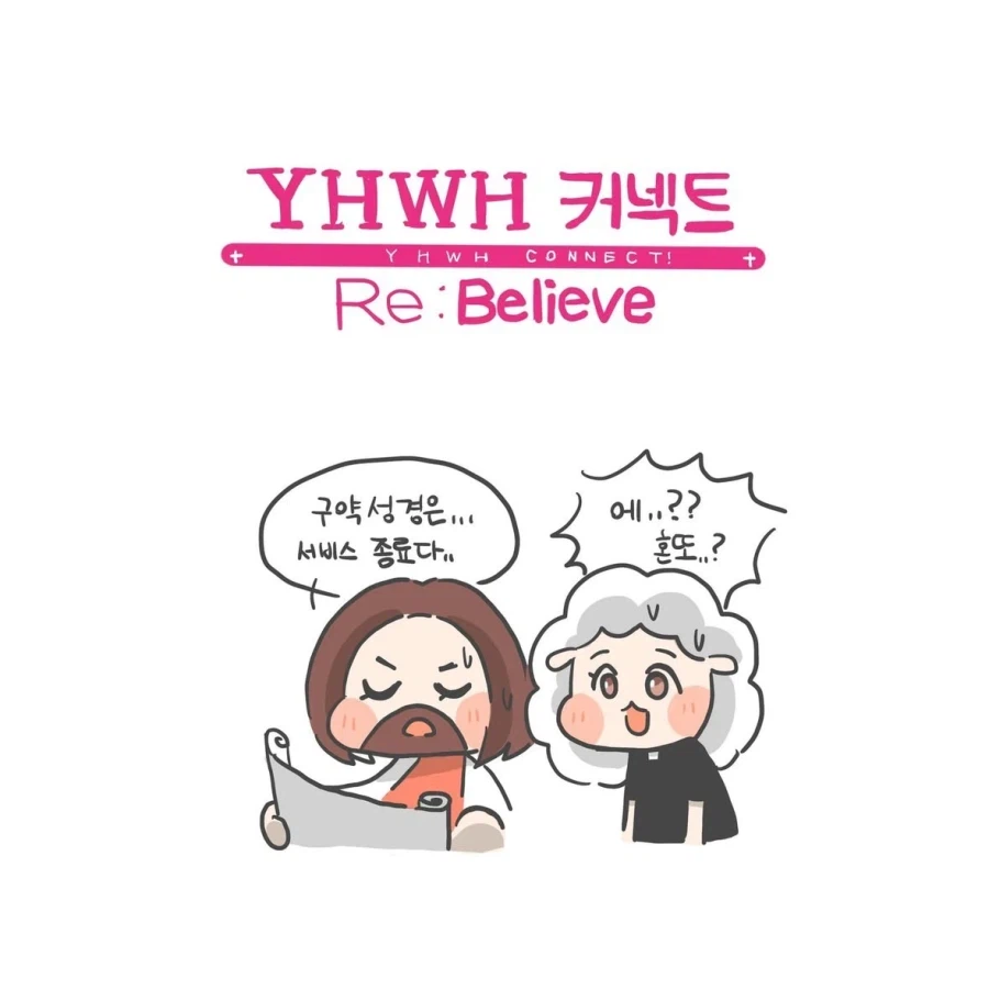 성경은 서비스 종료다 (2)