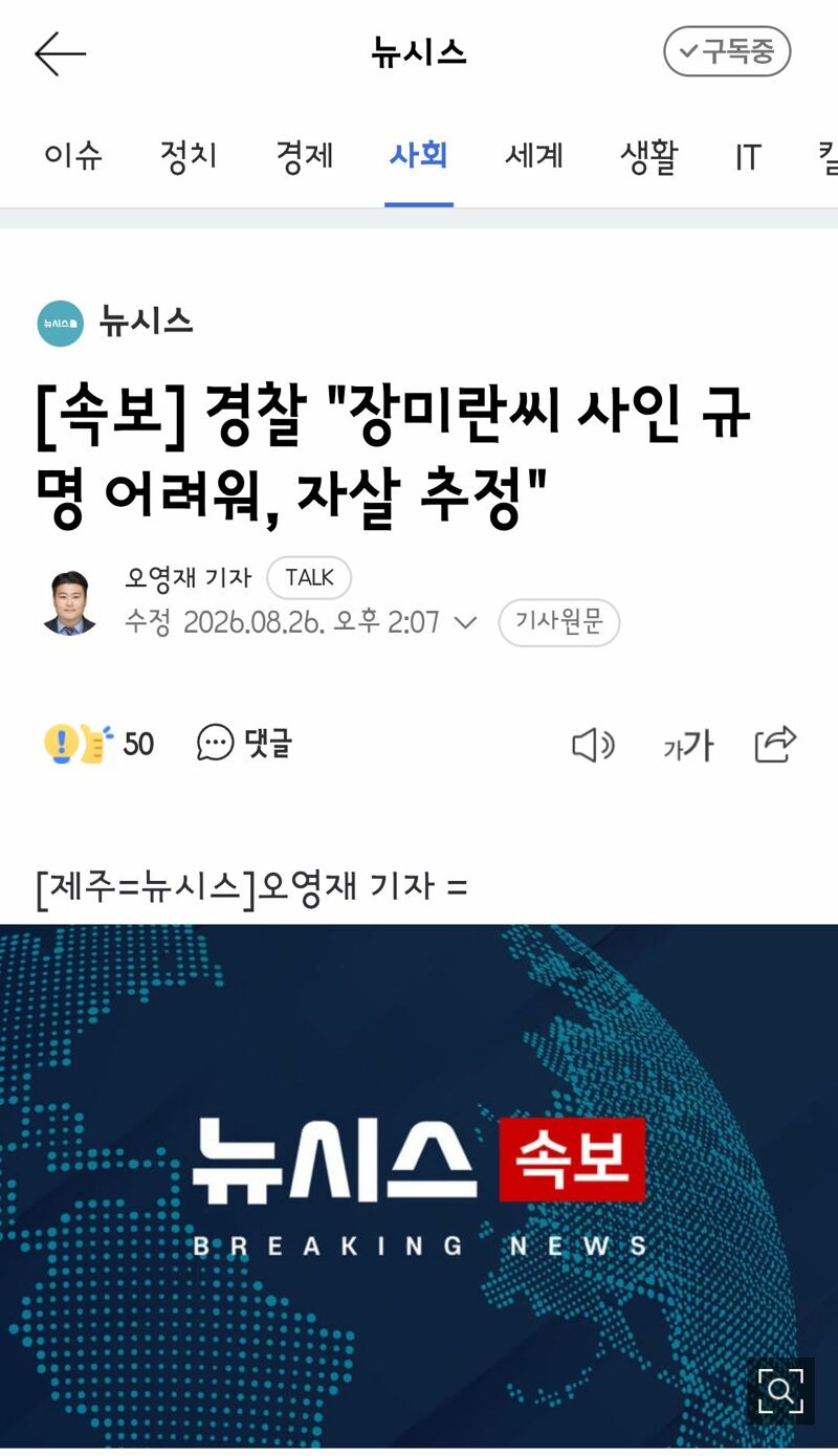 경찰.장미란씨 사인 규명 어려워, 자살 추정.