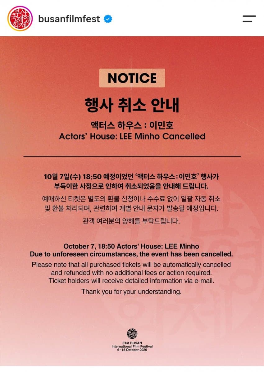암살자들 부국제 취소 하이브미디어코프 공지 (4)