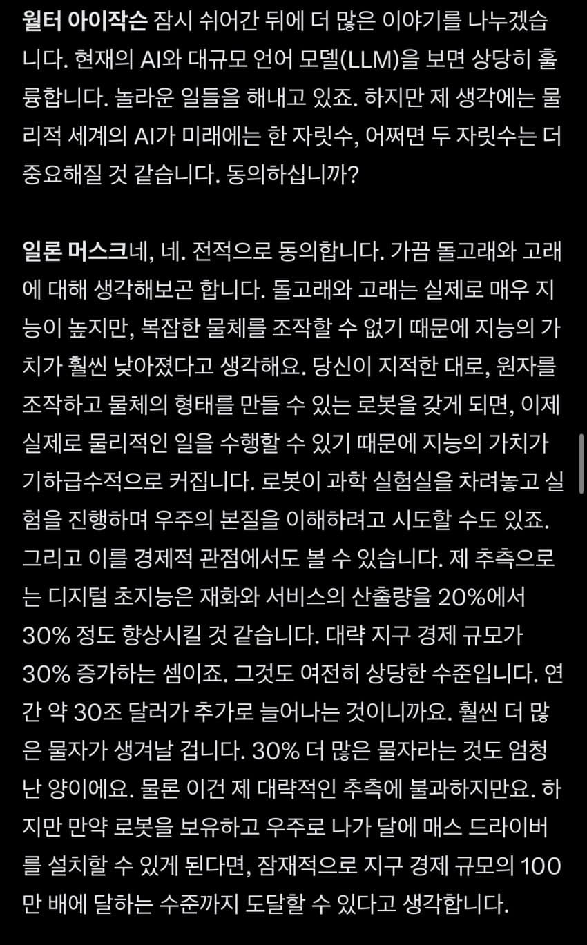 일론머스크 어제자 윌터 아이작슨과 인터뷰 중 ai 부분 (11)