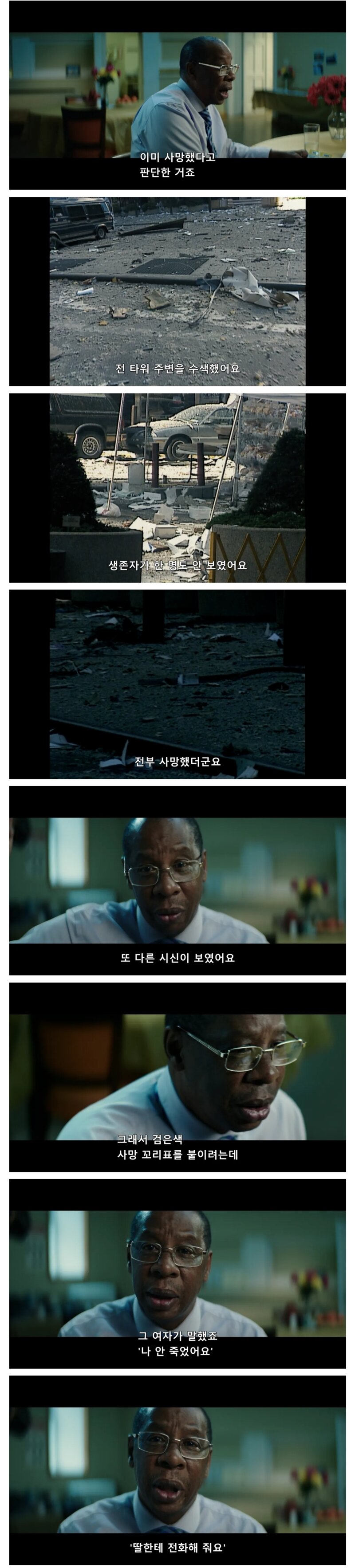 9/11 테러 당시 환자분류 담당자가 시달린 PTSD (2)