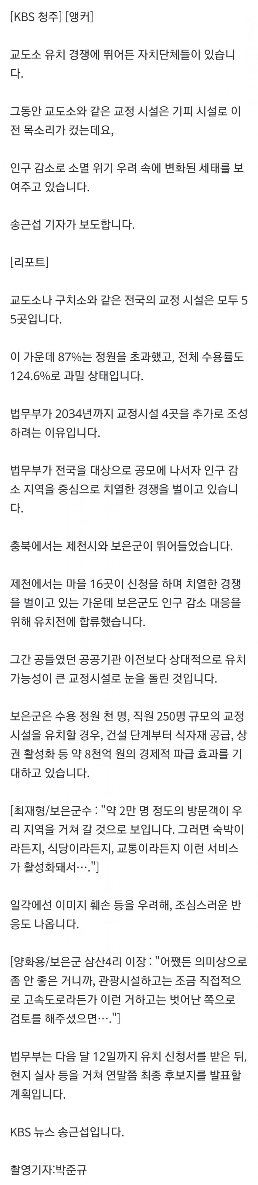 교도소라도 유치하자…인구소멸 지역의 승부수 (10)