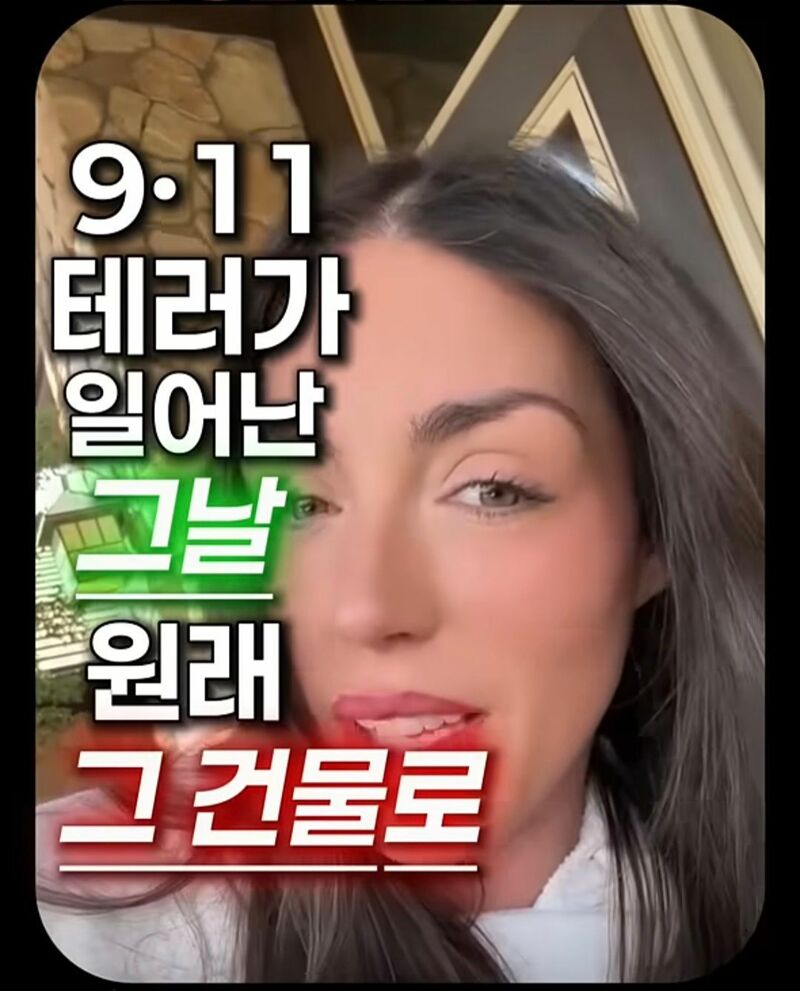 남편이 9월 11일에 사망한 이유