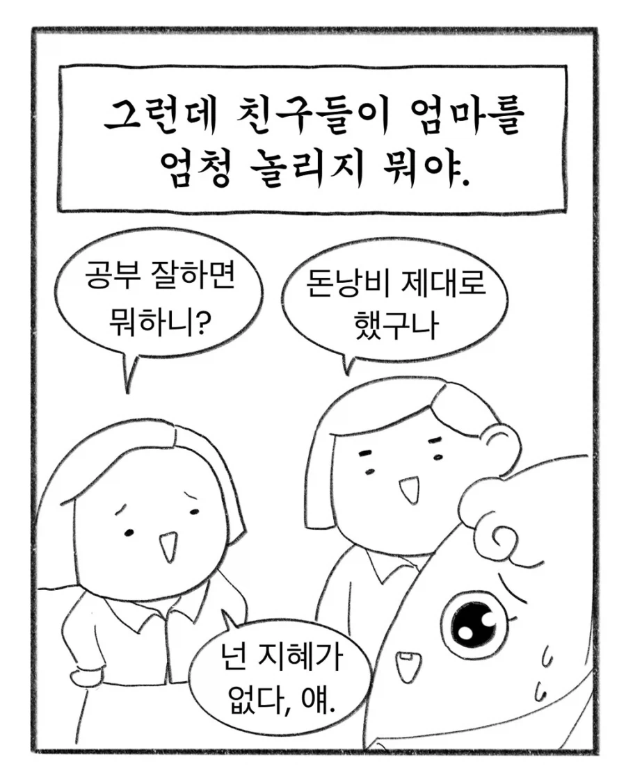 교복에 이름 새기느라 700원 쓴 엄마.manhwa (4)