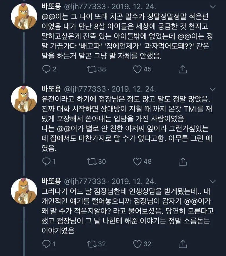 예전에 일했던 편의점 점장님 Ssul (2)