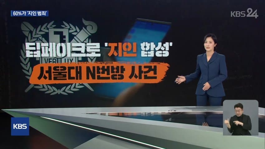 “신뢰가 성착취물로“…피해자 10명 중 6명은 ‘지인’이었다 (9)