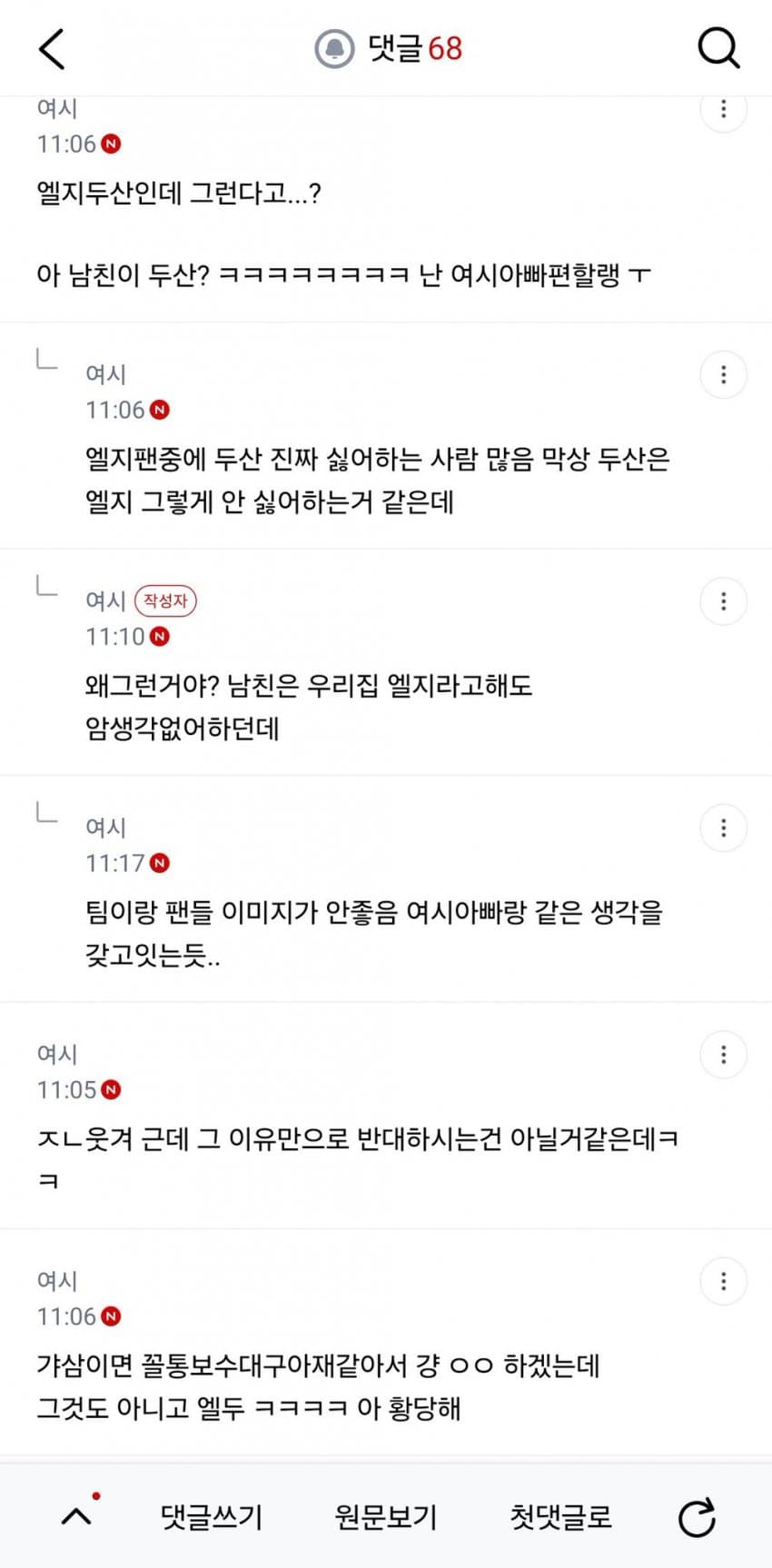 코구 응원팀 때문에 결혼 파토 위기... (3)