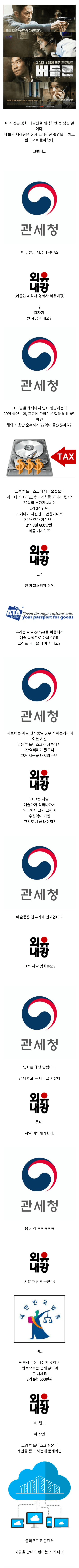 한국 영화업계가 해외촬영 데이터를 하드디스크에 보관하지 않게 된 이유 (2)