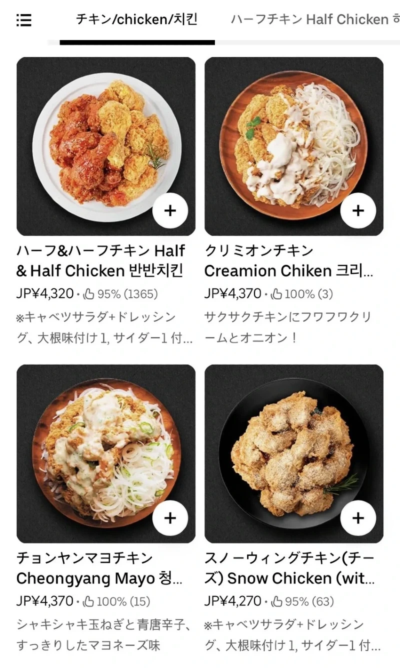 음식]일본의 한식 배달음식 가격
