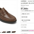 [신세계]락포트 팔머 페니로퍼 (81,000/무배)