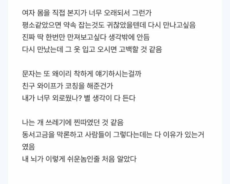 19) 뇌가 가슴에 지배당했다... (3)