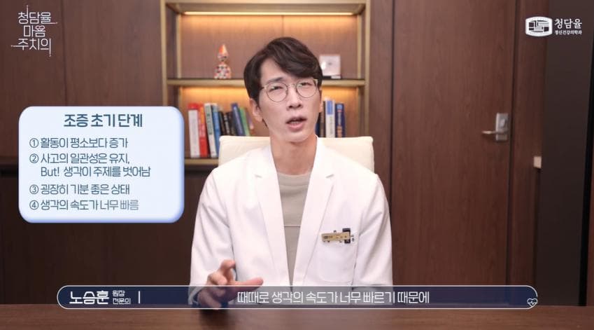 입원이 필요할 정도로 위험하다는 '조증' (18)