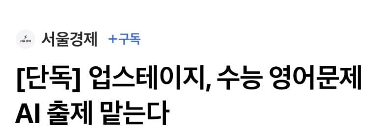 업스테이지 솔라가 수능문제 내나보네 (2)