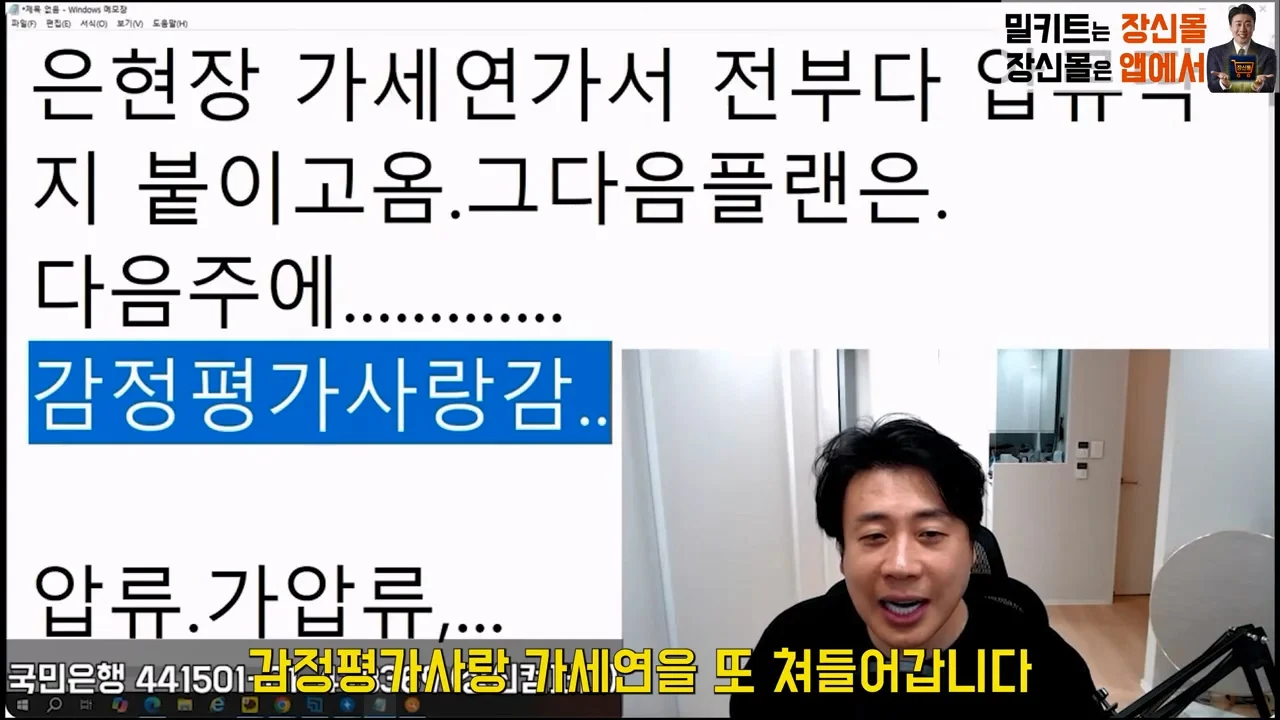 가세연 사무실에 빨간 압류 딱지 붙이고 온 장사의신이 다음에 할일 예고 (22)
