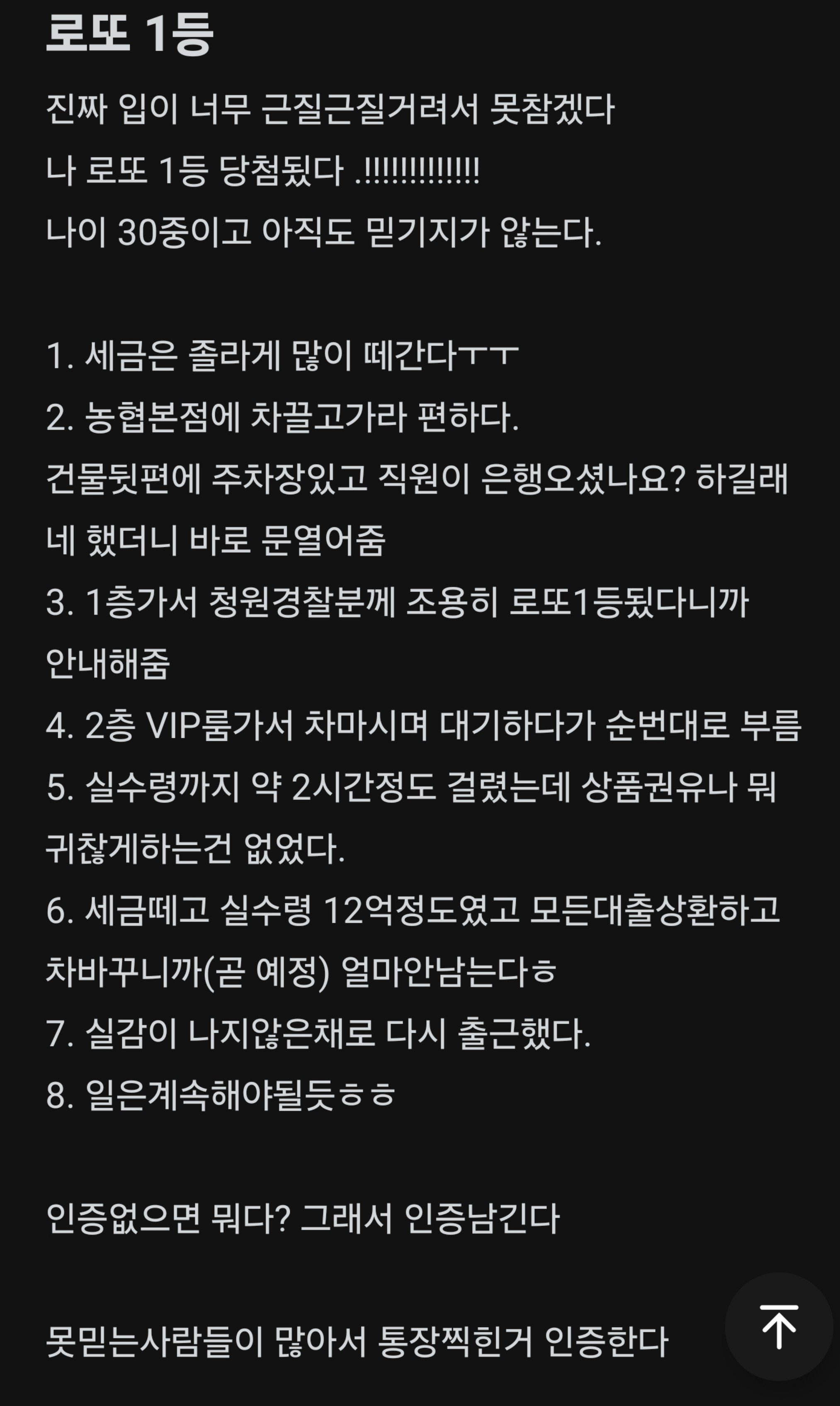 지난주 로또 1등 당첨자 후기