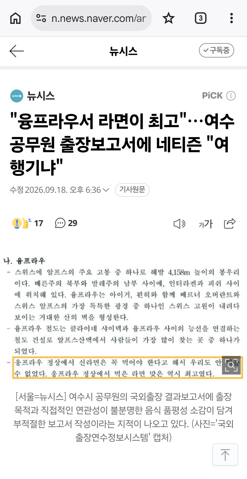 ???:융프라우서 라면 최고
