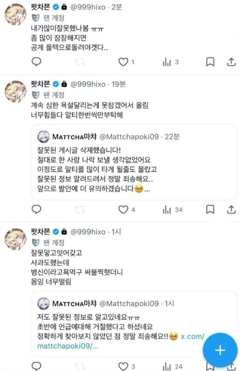 ㅆㄷ) 날조로 성우 음해하다 걸린 트짹 근황 (8)