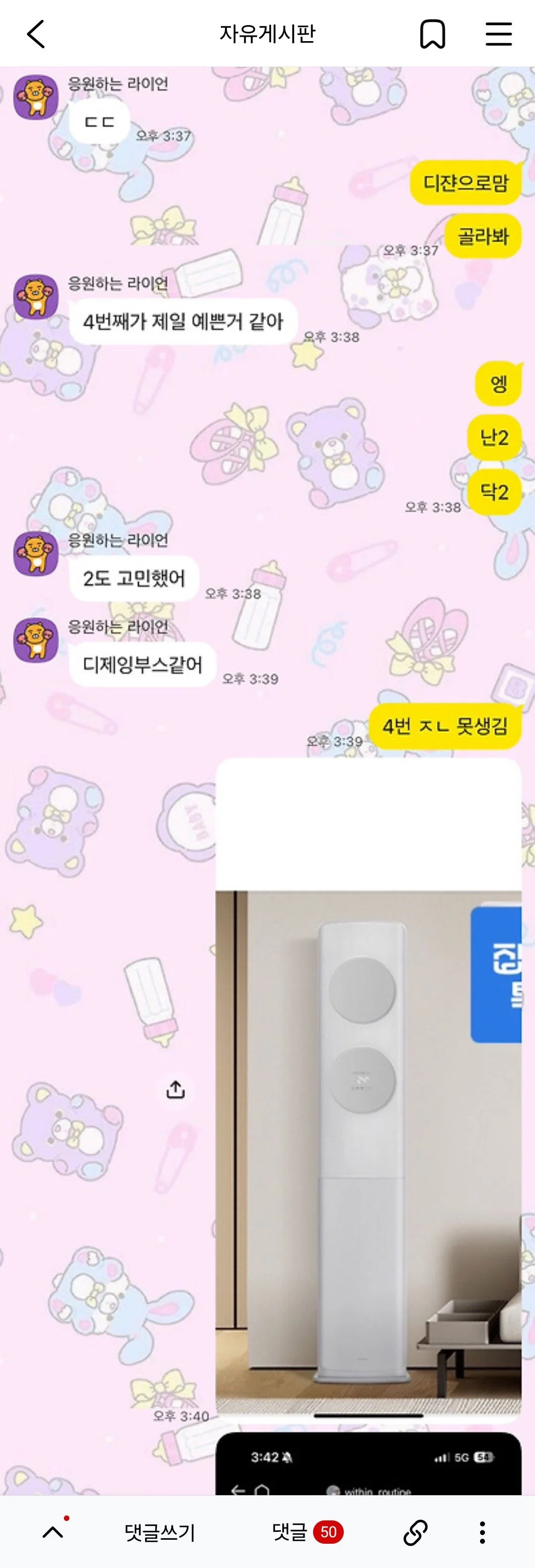 이게 내가 친구 비난한거임? (2)