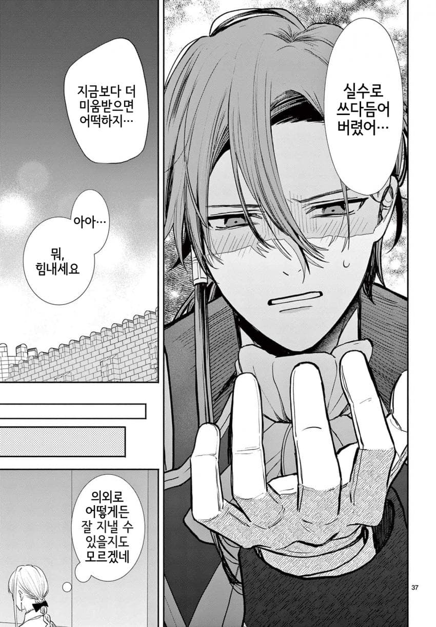숙적 부부는 사랑조차 말할 수 없다 (2) manhwa (37)