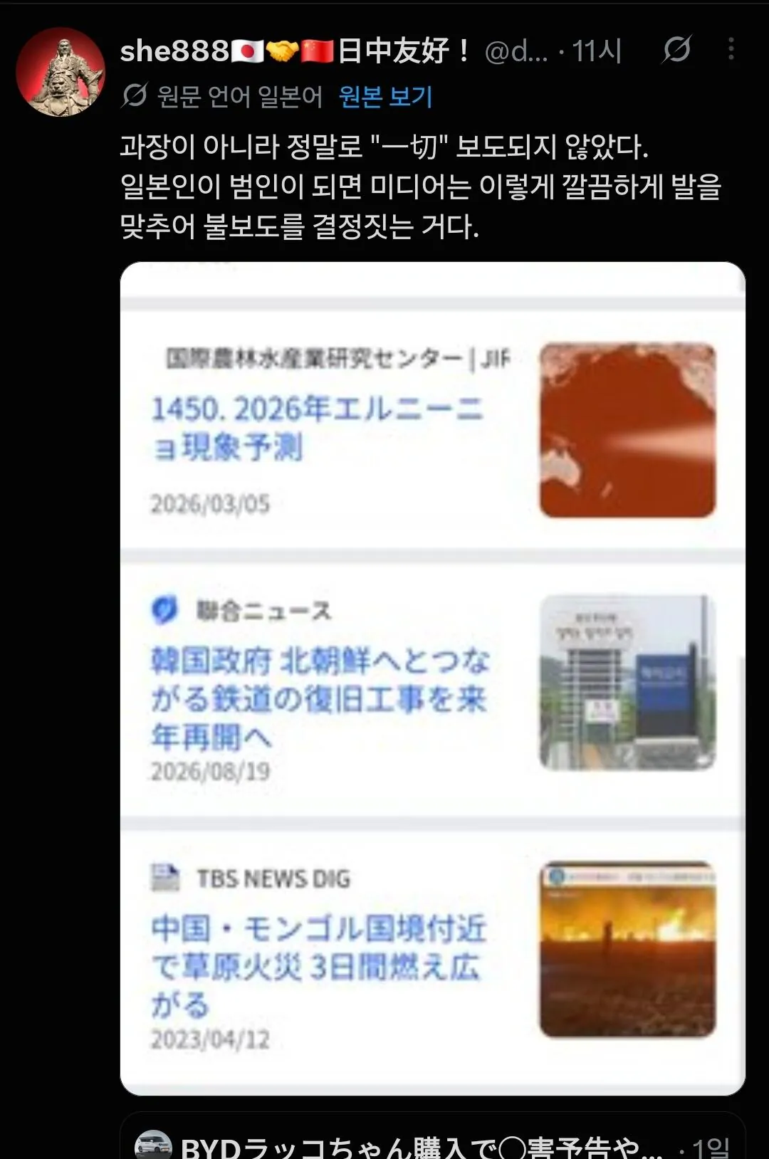 KakaoTalk_20261020_021940903.jpg 몽골 대형 산불로 중국이 열받은 이유