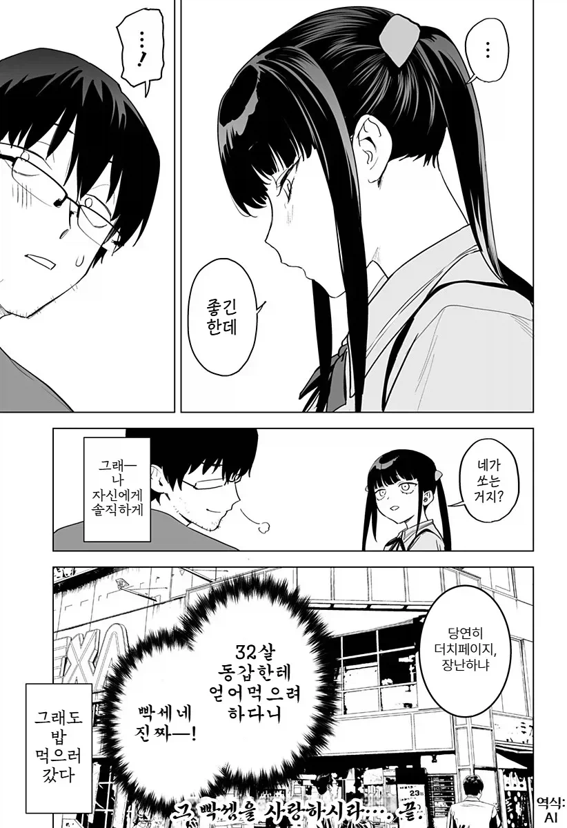 오락실에서 대학 동기를 만나는 만화 (11)