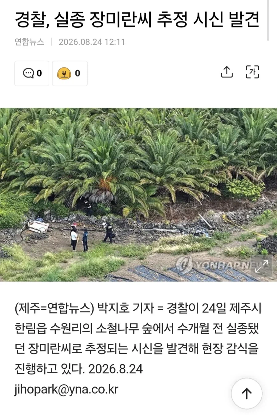 제주 실종자 장미란씨 가족분 글 근황.jpg_3.webp