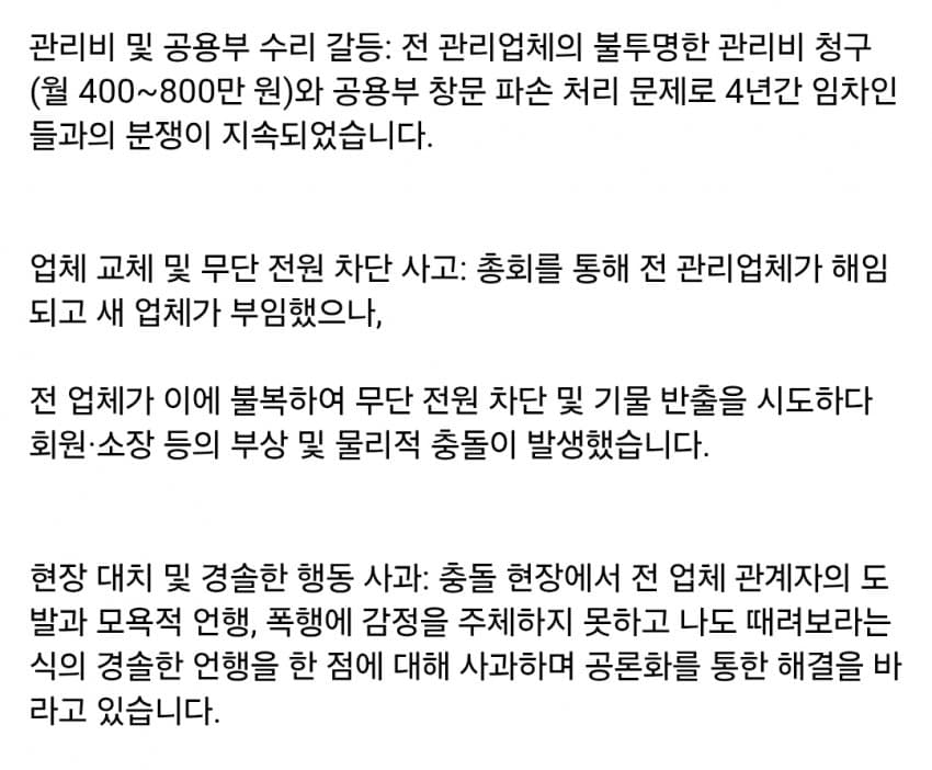 지금 난리난 헬스장 대표의 살충제 테러 (17)