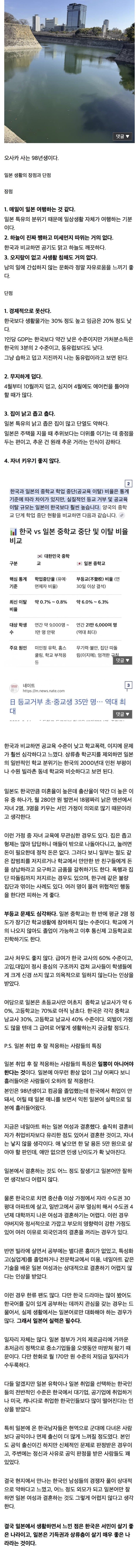 일본 생활 장단점