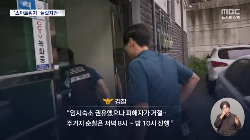 [속보] 가정폭력에 이혼 준비하던 아내 살해 전직 공무원 검거 (48)