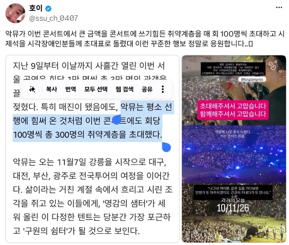 악뮤 콘서트 시야제한석을 시각 장애인들에게 초대표로 제공했다고 함