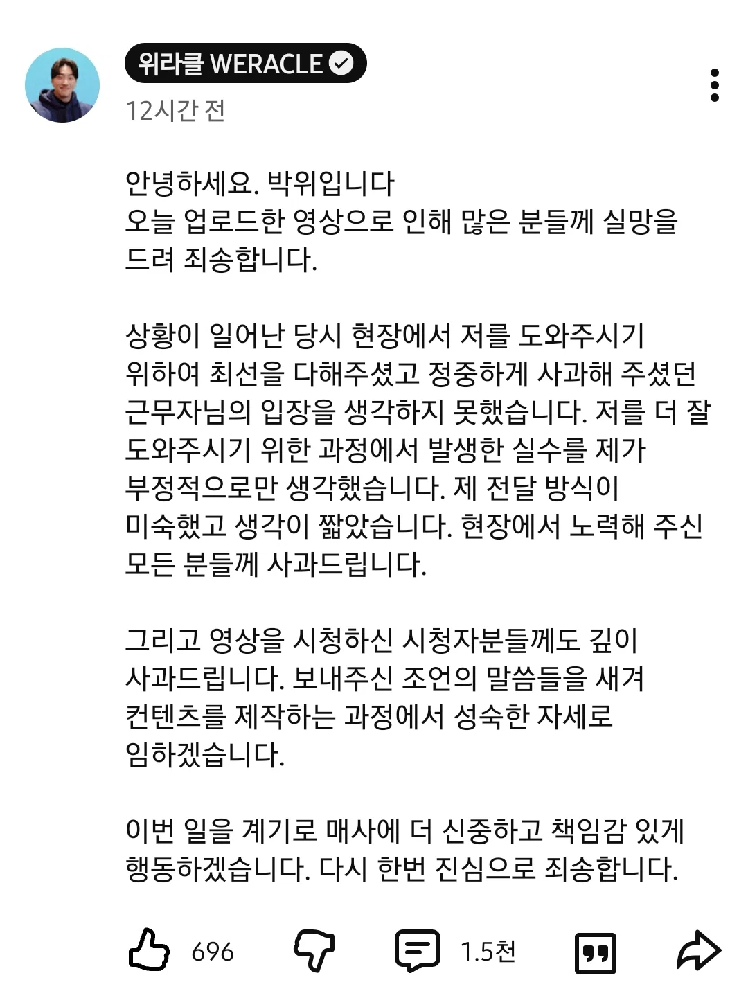 생각보다 더 반응 안좋은 박위 영상 사과문 (3)