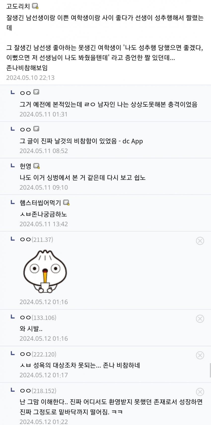 오싹오싹 못생녀의 인생 (7)