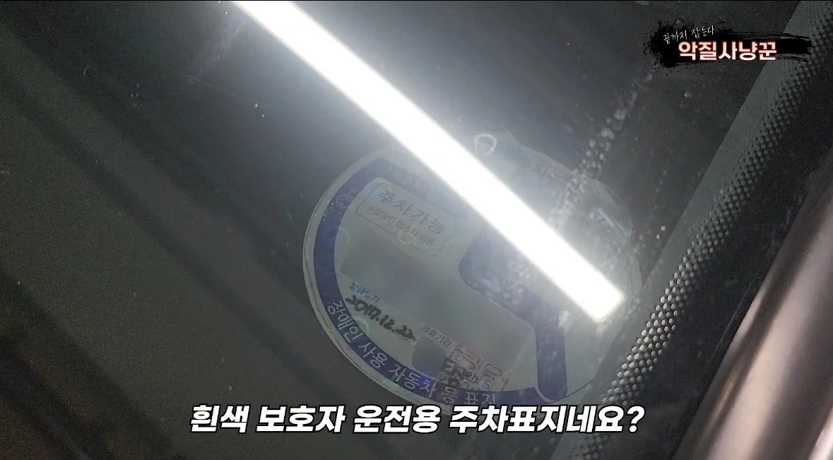 IMG_8677.jpeg 장애인주차구역 주차로 1100만원 과태료+벌금낸 사람