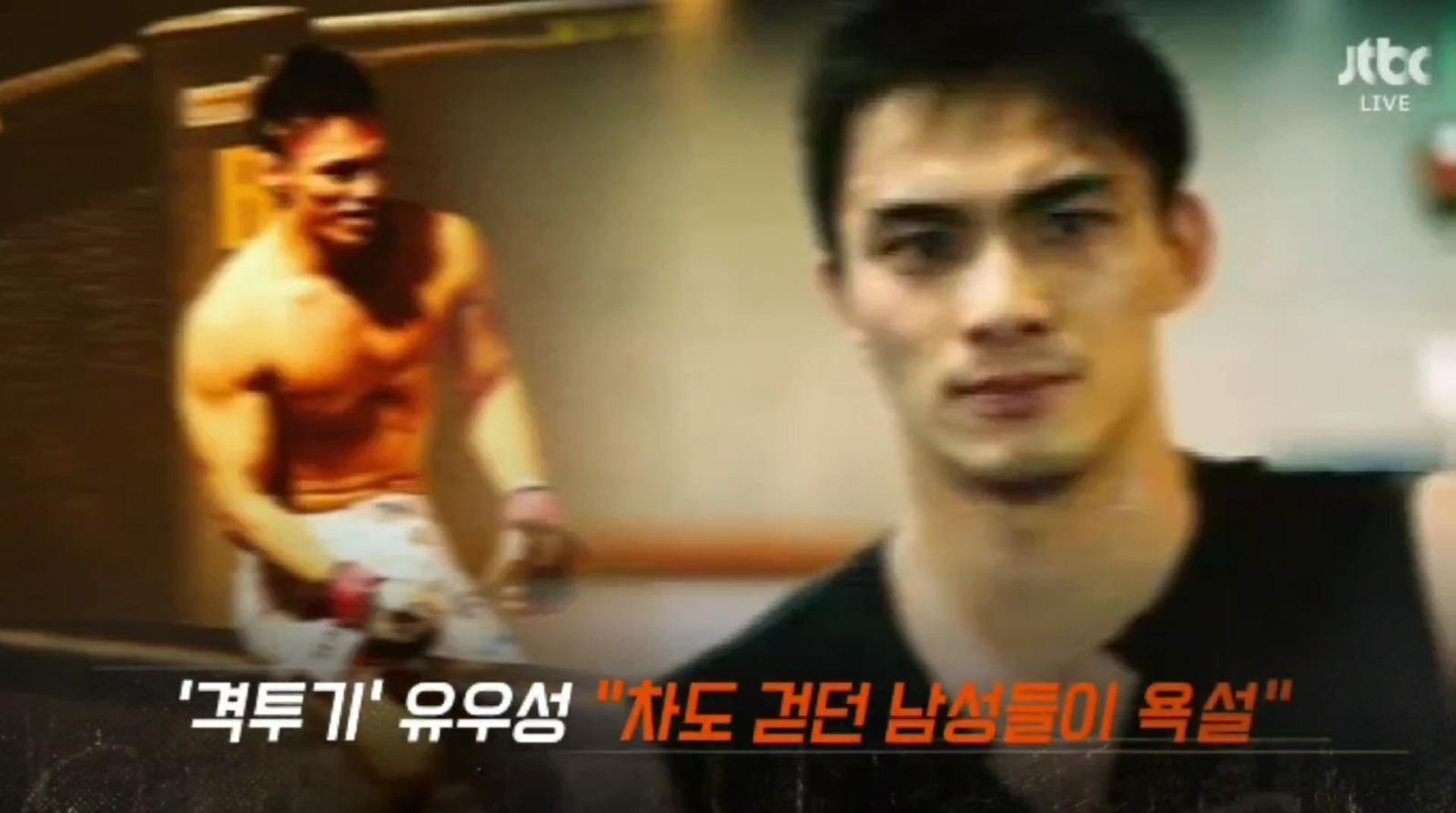 시비걸며 맞짱 뜨자더니.. 상대가 격투기 선수 유우성