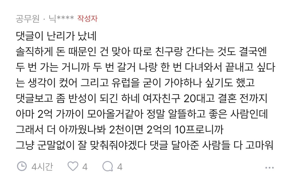 신혼여행 때문에 개싸움 유럽을 그렇게 꼭 가야 해? (11)