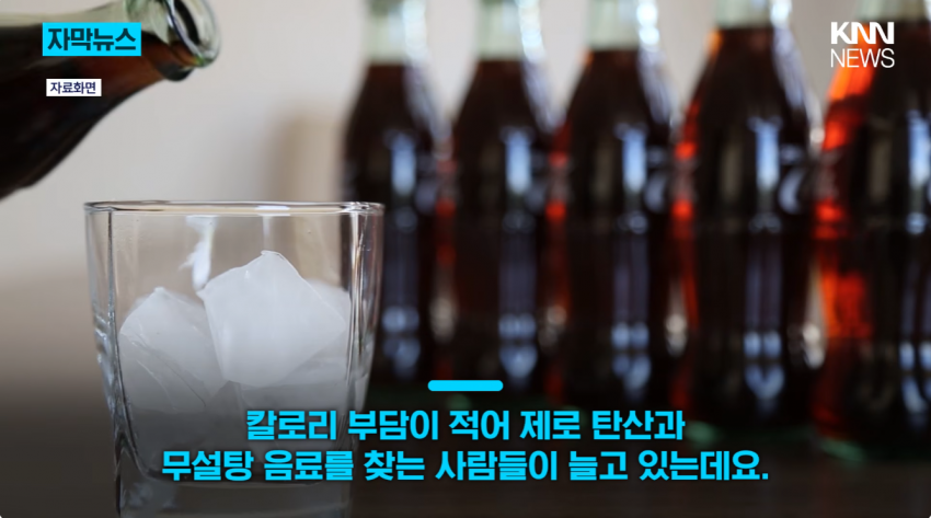 싱글벙글 매일 마시던 제로 음료, '남성 건강'에 치명적?