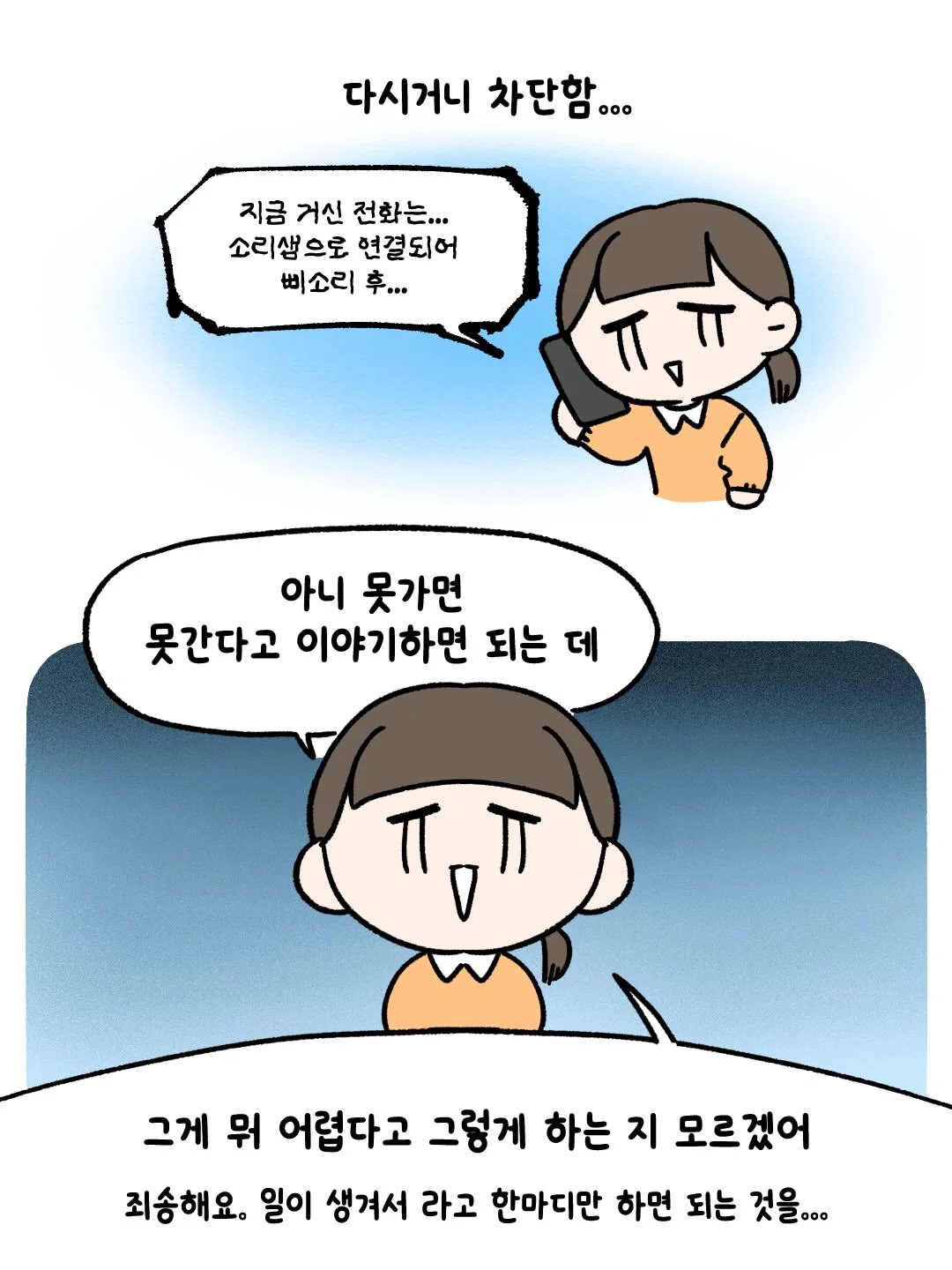 요즘 사람들은 왜 거절을 안하고 잠수를 탈까? (6)