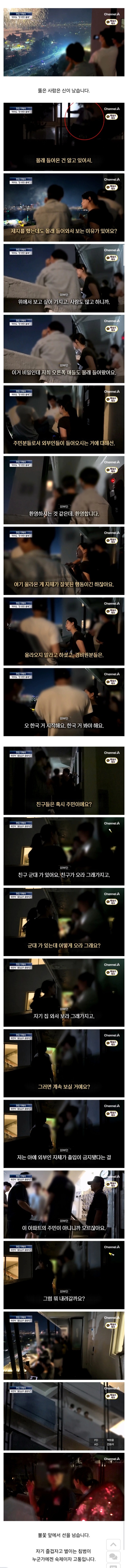 민도민도 불꽃놀이 시즌 실시간 아파트 방어전 (4)