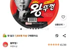 왕뚜껑 컵라면 110g, 6개