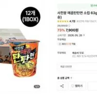 사천왕 매콤탄탄면 소컵 63g 12입 1박스