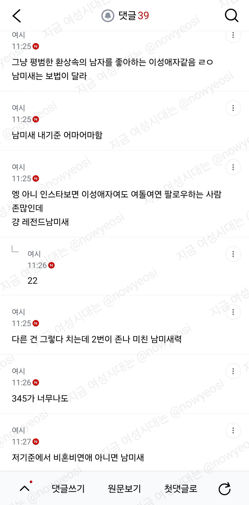 이정도면 이성애자 수준인거야 아님 남미새여? (5)