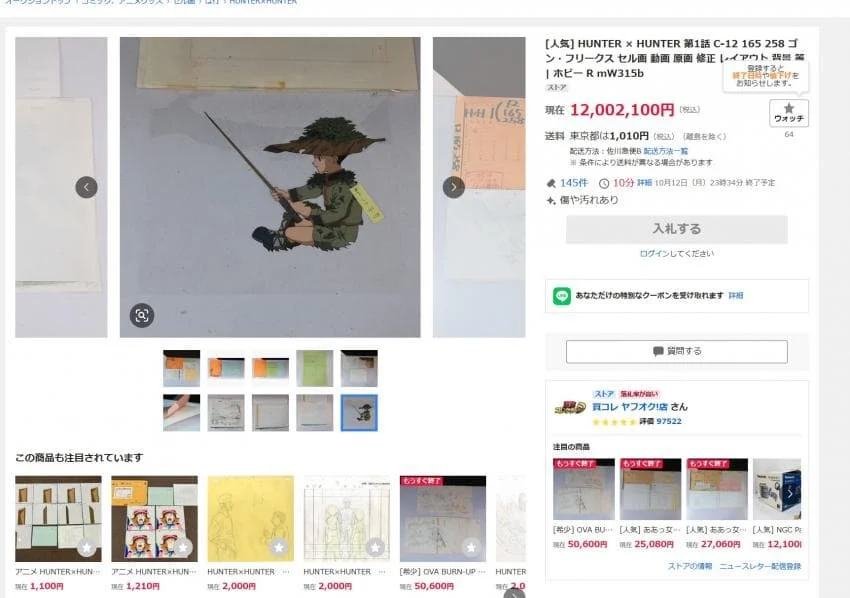 실시간으로 1억원 돌파한 경매