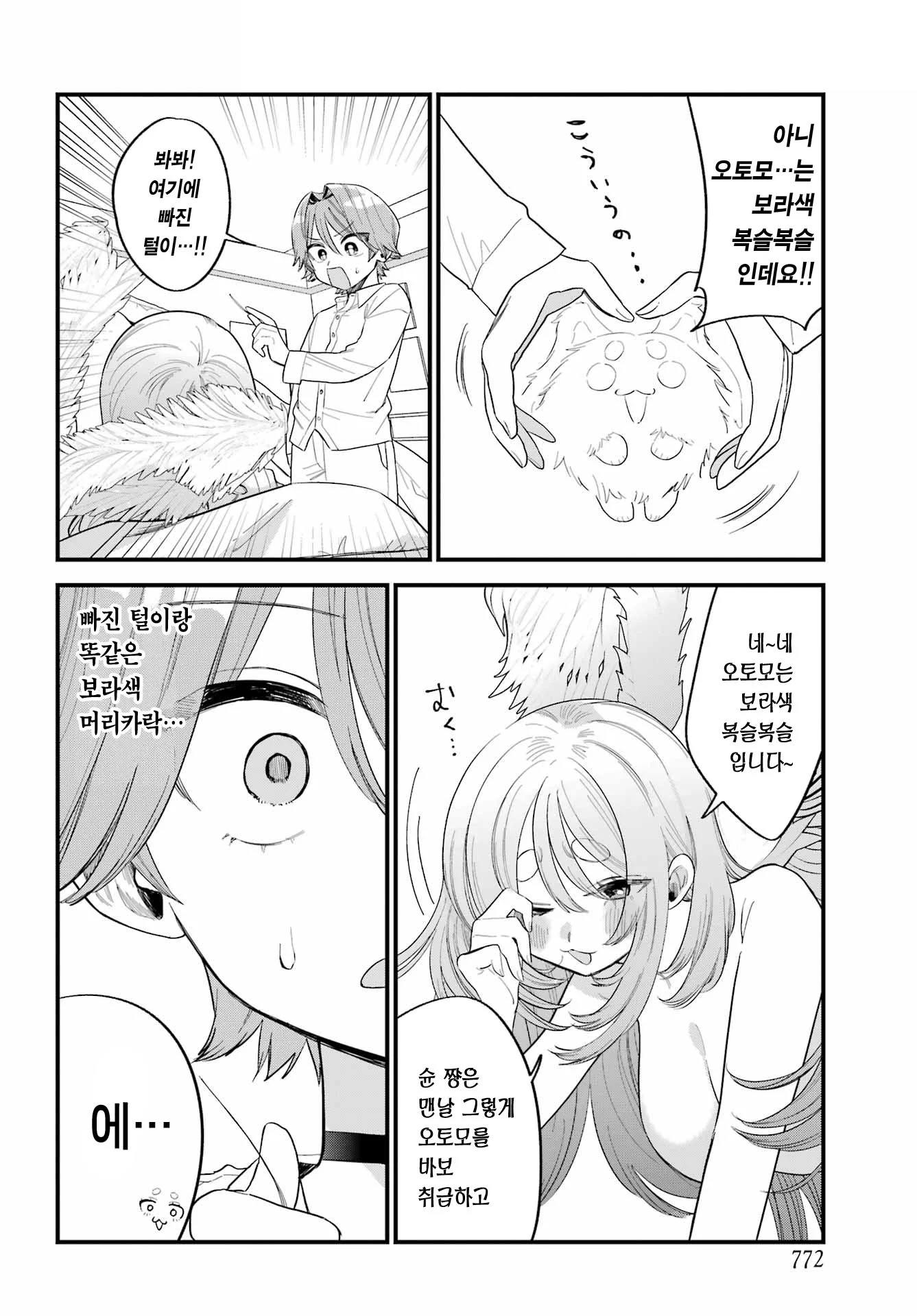 아침에 일어났더니 옆에 모르는 누나가 있다 manhwa (16)