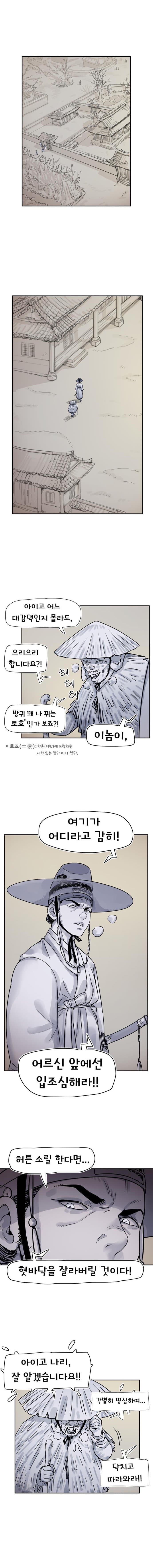 착호:범그늘 02화.